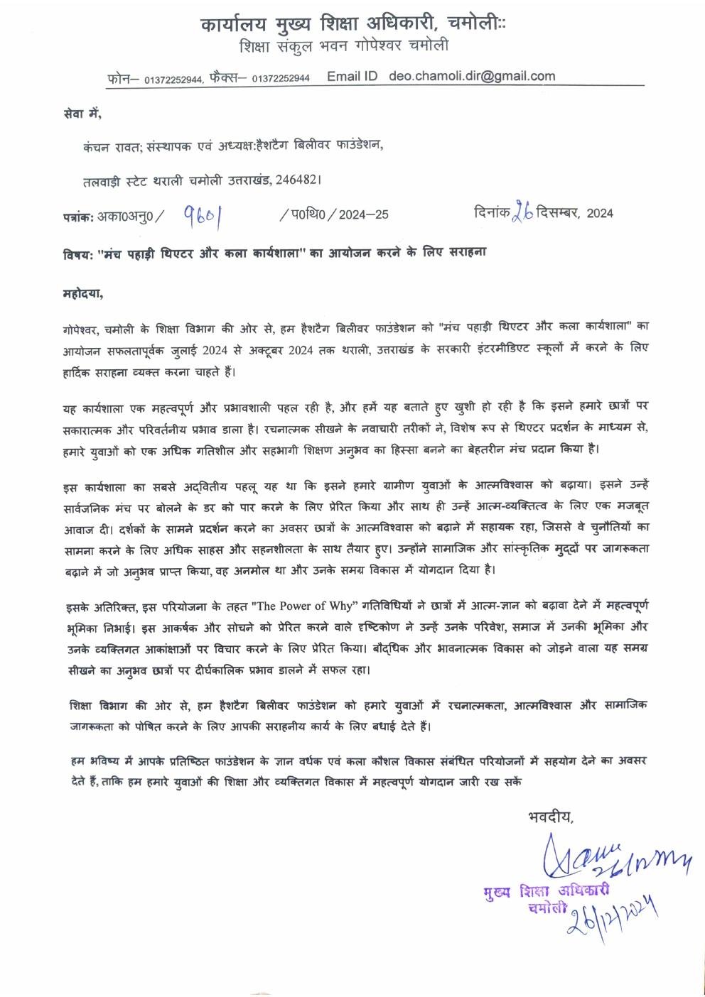 Preview of Testimonials Chief Education Officer District Chamoli